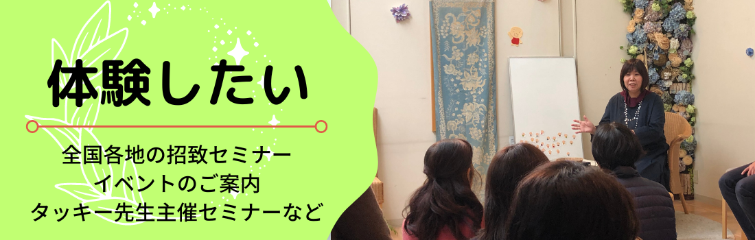 全国各地の招致セミナー イベントのご案内