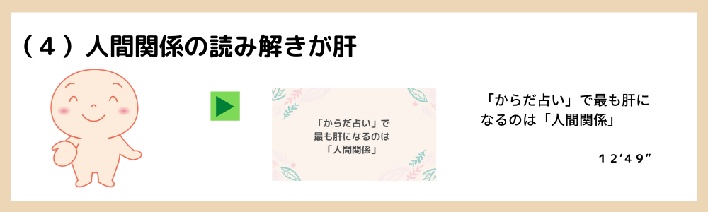 (4)人間関係の読み解きが肝