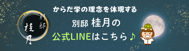 桂月公式LINE